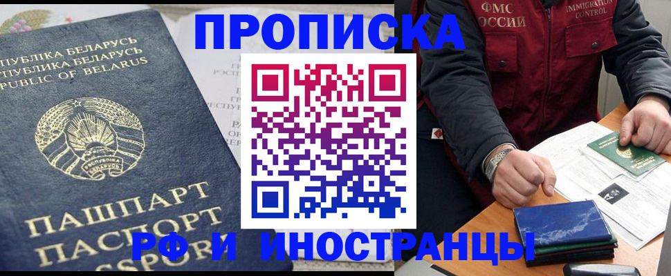 прописка 2025 в Вилючинске