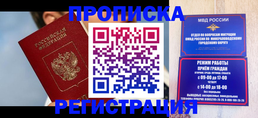 временная регистрация недорого в Вилючинске