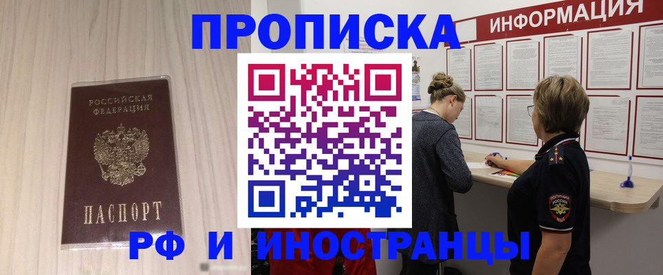 прописка штамп в Вилючинске