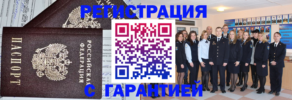 прописка регистрация в Вилючинске